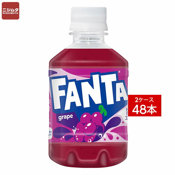 送料無料 同梱・代引不可　コカ・コーラ ファンタグレープ 280mlPET《2ケース販売48本入》