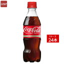 送料無料 同梱・代引不可 コカ・コーラ コカ・コーラ PET 350ml《1ケース販売24本入》(4)