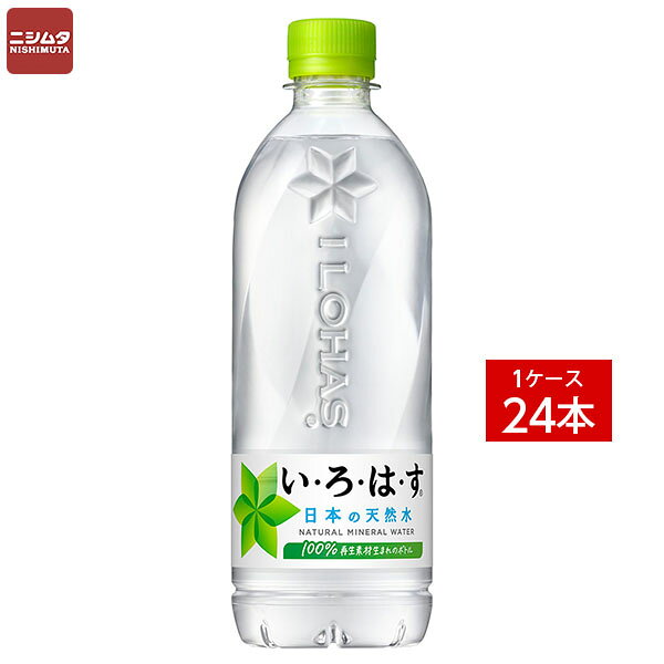 送料無料 同梱・代引不可　コカ・コーラ　い・ろ・は・す天然水 540ml《1ケース販売24本入》