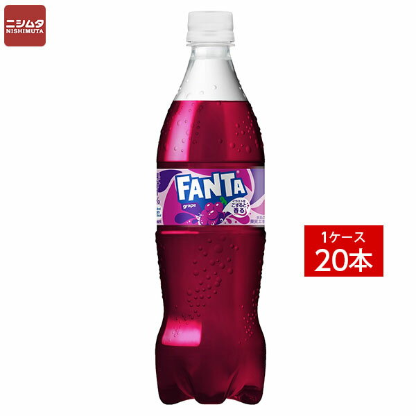 送料無料 同梱・代引不可 コカ・コーラ ファンタ グレープ PET 700ml《1ケース販売20本入》