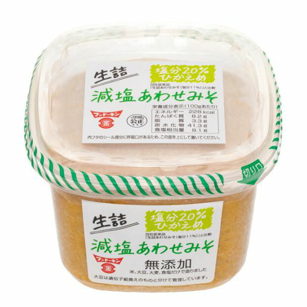 フンドーキン 生詰減塩あわせみそ 850g 味噌 九州 大分