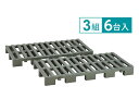 送料無料 クリーンパレット 連結タイプ 2台入り 3組セット 【同梱不可・北海道配送不可】