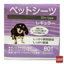 森光商店 ペットシーツスリム レギュラー 80枚入り 約33×45cm 犬猫用 トイレシート
