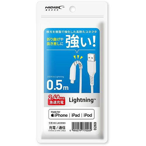 HIDISC Lightningケーブル 50cm ホワイト 高速充電 2.4A対応 折り曲げや抜き差しに強い HIDISC Lightningケーブル 50cm ホワイト 高速充電 2.4A対応 折り曲げや抜き差しに強い
