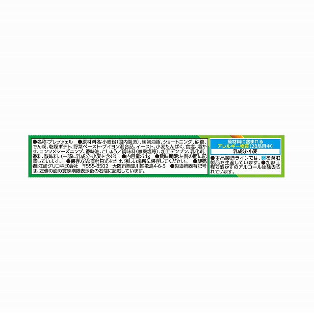江崎グリコ プリッツ<旨サラダ> 2袋入りの紹介画像3