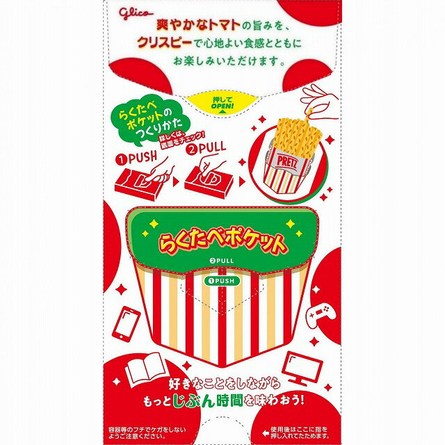 江崎グリコ トマトプリッツ 2袋入りの紹介画像2