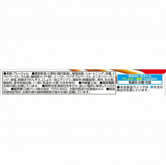 江崎グリコ トマトプリッツ 2袋入りの紹介画像3