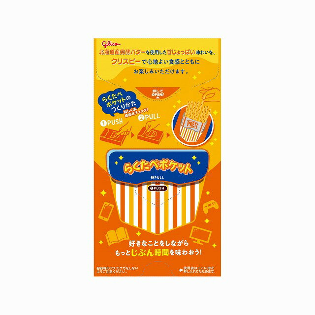 江崎グリコ プリッツ<ロースト 塩バター> 2袋入りの紹介画像2