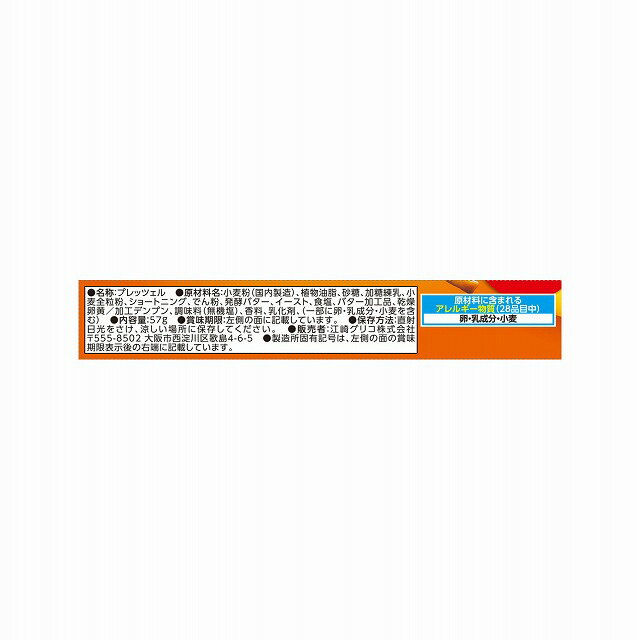 江崎グリコ プリッツ<ロースト 塩バター> 2袋入りの紹介画像3