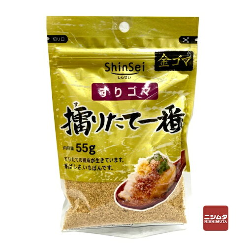 真誠 金ごま すりごま 擂りたて一番 白 55g 真誠 金ごま すりごま 擂りたて一番 白 55g