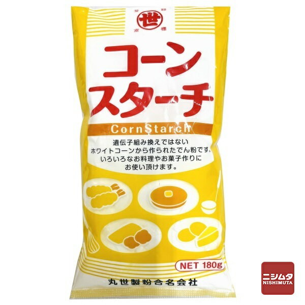 丸世製粉 コーンスターチ 180g
