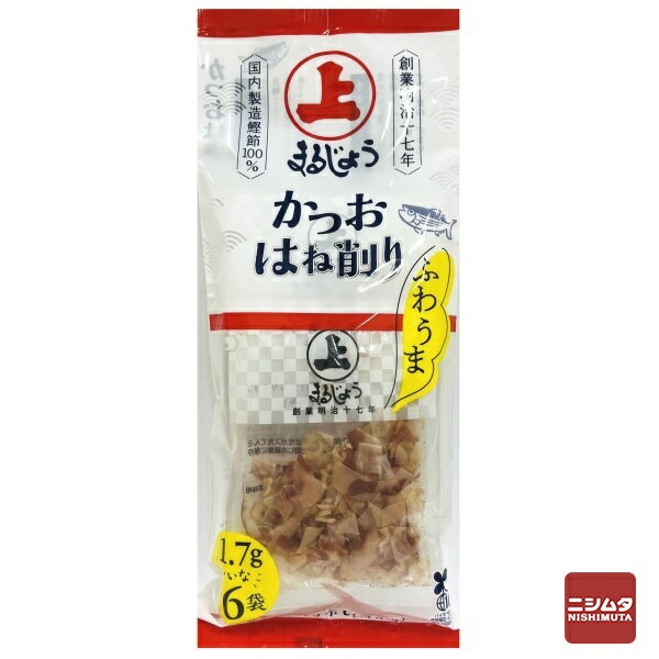 まるじょう かつおはね削り 1.7g×6袋 かつお節 鰹節