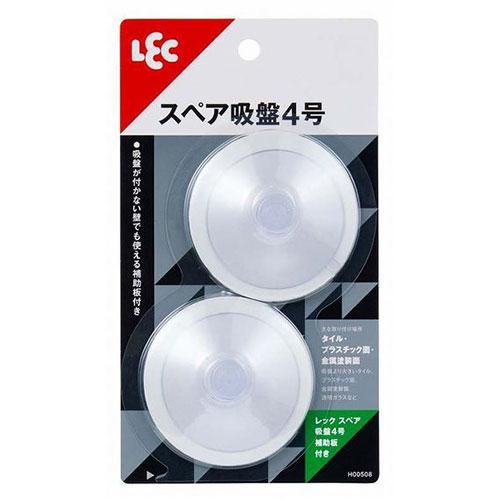 レック　LEC　スペア吸盤4号　2個入　H00508