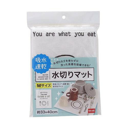 サンベルム 吸水速乾 水切りマッ トM WT