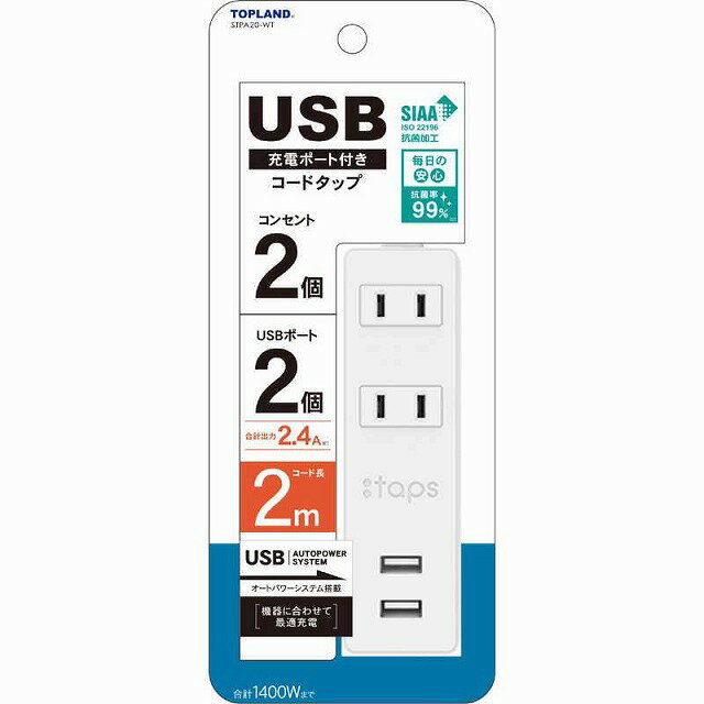 �ȥåץ��� USB�դ� ���󥻥�� 2�ĸ� ���å� 2m STPA20-WT