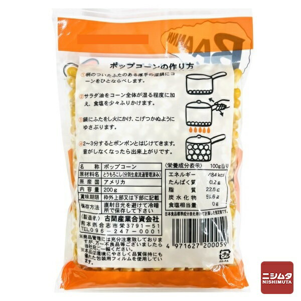 古閑産業　ポップコーン　200g