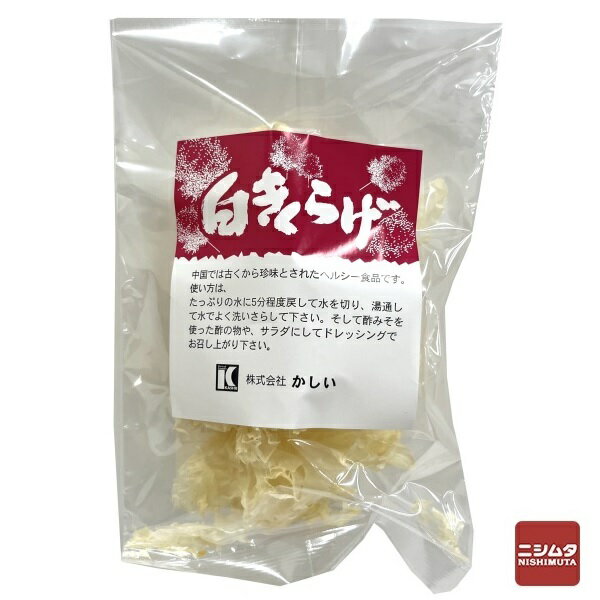 かしい 白きくらげ 20g