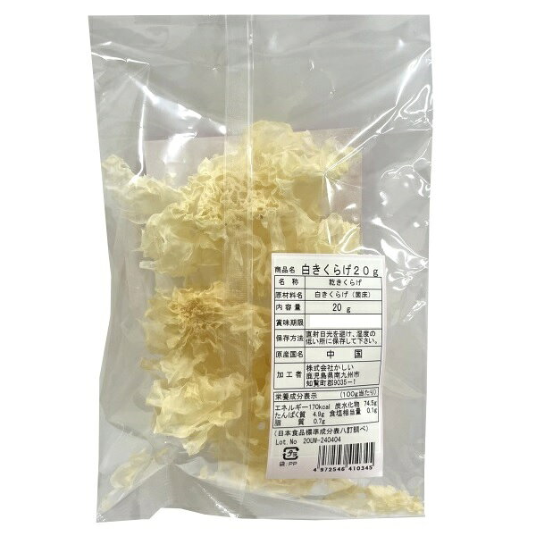 かしい　白きくらげ　20g