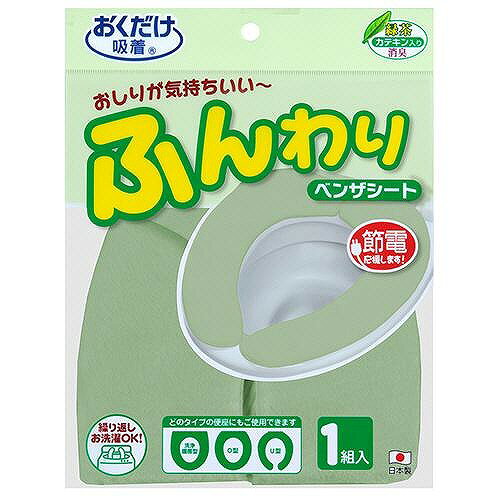 サンコー おくだけ吸着 ふんわりベンザシート グリーン