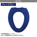 ヨコズナクリエーション 便座カバー O型タイプ /カラーショップ ディープブルー(3)