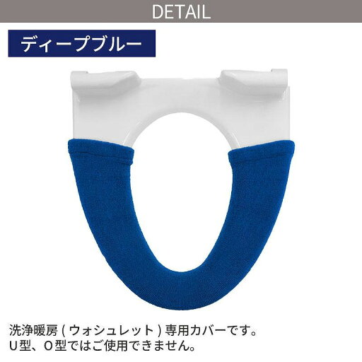 ヨコズナクリエーション 便座カバー 洗浄暖房タイプ /カラーショップ ディープブルー ヨコズナクリエーション 便座カバー 洗浄暖房タイプ /カラーショップ ディープブルー