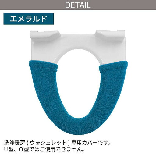 ヨコズナクリエーション 便座カバー 洗浄暖房タイプ /カラーショップ エメラルド ヨコズナクリエーション 便座カバー 洗浄暖房タイプ /カラーショップ エメラルド