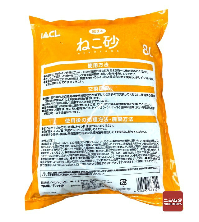 イトウアンドカンパニー　固まる　ねこ砂　8L