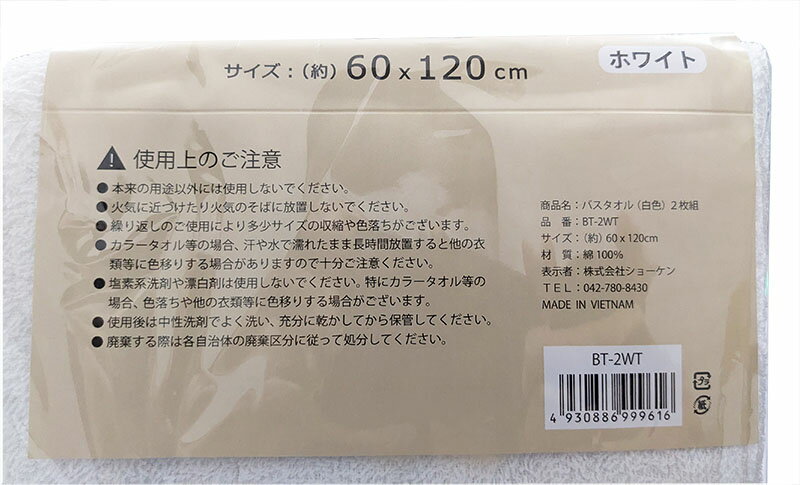 バスタオル　2枚組　ホワイト　綿100％ 【N's】