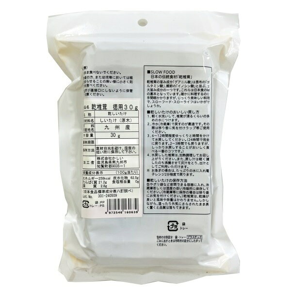 かしい　乾椎茸　香信お徳用　30g　しいたけ nishimuta-10181985 ニシムタ 楽天市場店 サンプル画像2