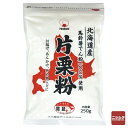 火乃国食品 北海道産 片栗粉 250g