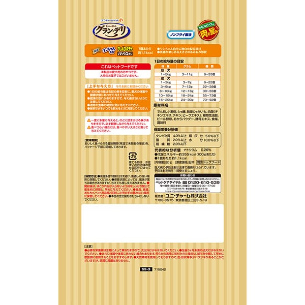 ニシムタ 楽天市場店のユニチャームペット　グラン・デリ　ワンちゃん専用　サッポロポテト　バーベQあじ　チキン＆ビーフ入り　20g　犬用　スナック　おやつ｜アングル2