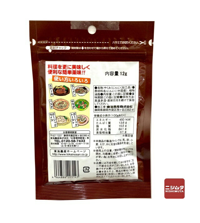 トーノー 手抜薬味 フライドガーリック 12gの紹介画像2