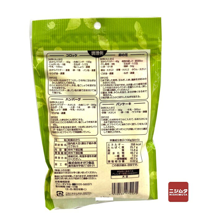 オガワ食品　おから　ドライタイプ　国産　110g nishimuta-10184861 ニシムタ 楽天市場店 サンプル画像2