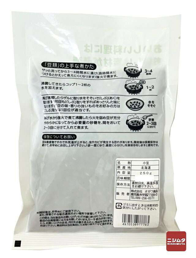 オガワ食品　北海道産　小豆　250g