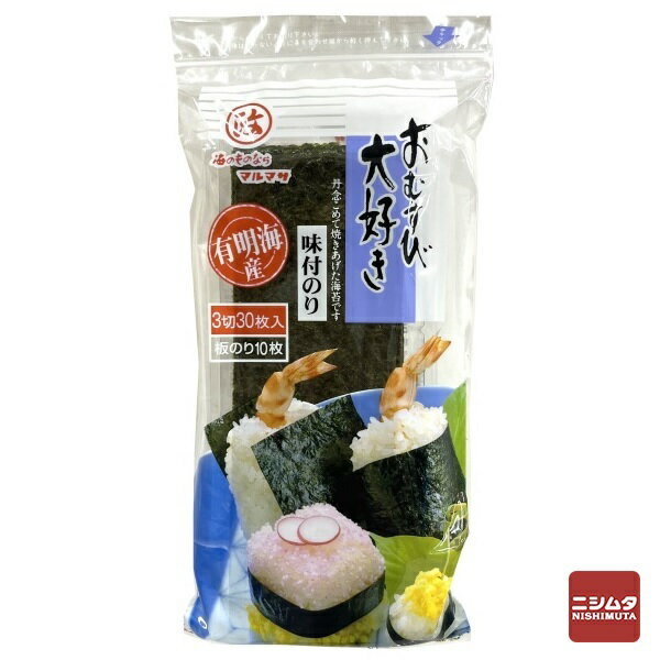 丸政水産 有明海産 おむすび大好き 味付のり 3切30枚 海苔