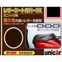 ユニカー(Unicar) レザーシートカバーDX チョコブラウン M2サイズ BS077
