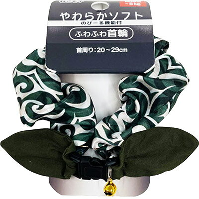 アースペット　ねこモテ　やわらかソフトのびーる機能付　ふわふわ首輪　唐草（緑）　Sサイズ　成猫用