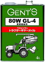 GENTS トラクターギヤーオイル 4L