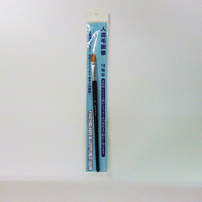 サンフレイムジャパン　画筆平　10号：ナイロン