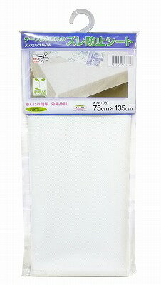 テーブルクロスのズレ防止シート ノンスリップN-04 サイズ(約)75cm×135cm