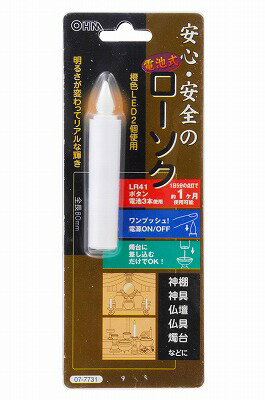 OHM　安心・安全の電池式ローソク