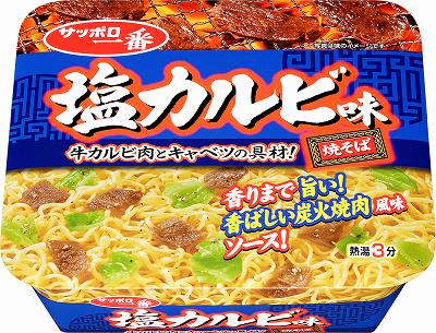 サッポロ一番　塩カルビ味焼そば　111gのサムネイル