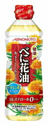 AJINOMOTO　べに花油　600g