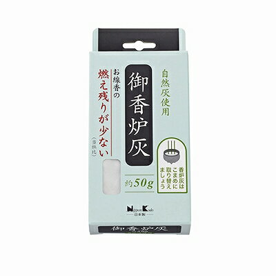 御香炉灰　燃え残りが少ない　約50g入