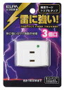 ELPAサージ付トリプルタップA-300SB(W)