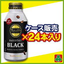伊藤園 TULLY’S COFFEE(タリーズコーヒー) BARISTA’S BLACK(バリスタズブラック) ボトル缶390ml 24本入り