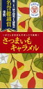 鹿児島銘菓　鹿児島のお菓子　鹿児島　定番　おかし　和菓子　駄菓子屋　セイカ食品　さつまいもキャラメル　14粒