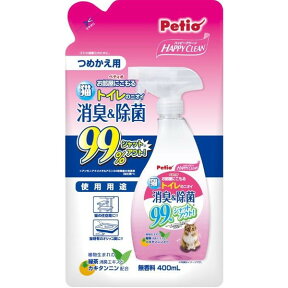 ハッピークリーン　猫トイレのニオイ消臭＆除菌　詰め替え　400ml