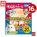 《16個セット》いなば CIAO ちゅ〜る シーフードバラエティ 14g×20本(4種×5本) キャットフード おやつ 国産【送料無料】