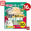 《16個セット》いなば CIAO ちゅ〜る 下部尿路配慮 まぐろ 海鮮ミックス味 14g×20本 キャットフード 国産【送料無料】